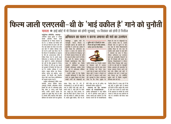 bhai-llb-jolly-case